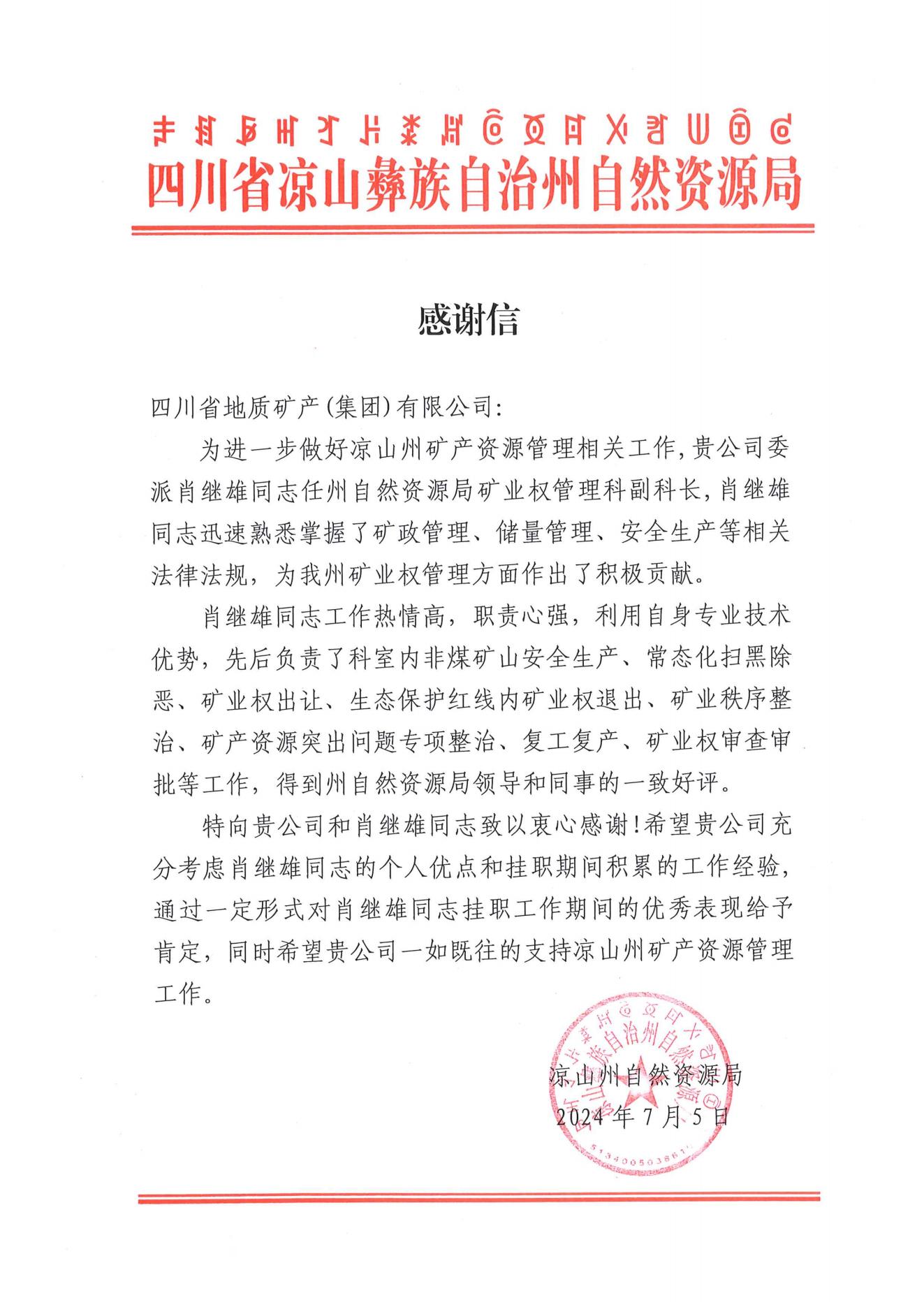 感謝信_00 感謝信_00